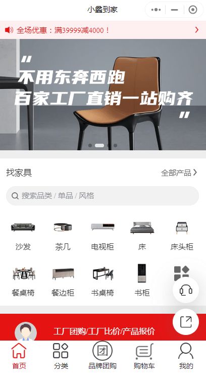 售后無憂 線上買工廠好家具就上 小蠡到家 微信小程序商城
