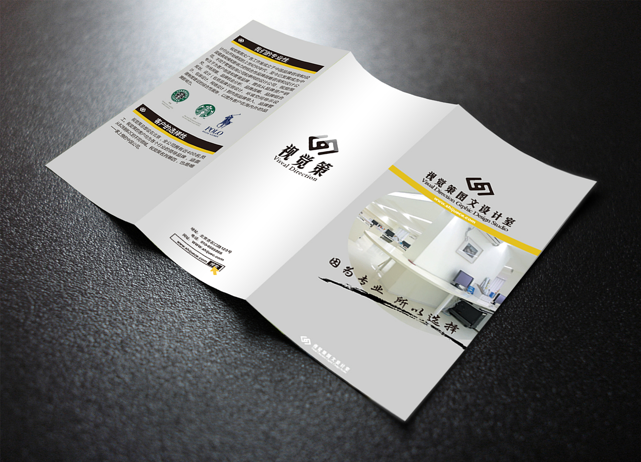 視覺策圖文設計室三折頁 專業圖文設計，點亮品牌風采