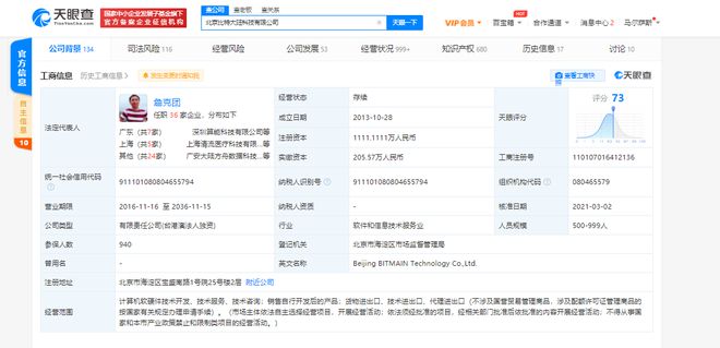 吳忌寒卸任，詹克團接棒 比特大陸科技的技術開發新篇章