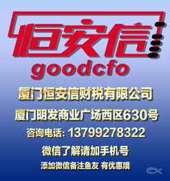 廈門企業一站式服務指南 從公司注冊到代理記賬