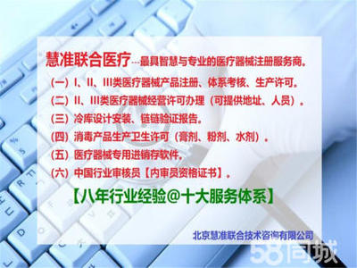 二類醫療器械注冊認證與全周期配套服務解析