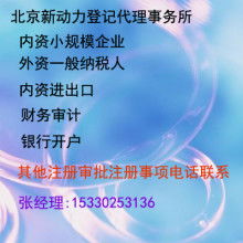 北京新動力登記注冊代理事務所 專業代理記賬服務助力企業高效運營
